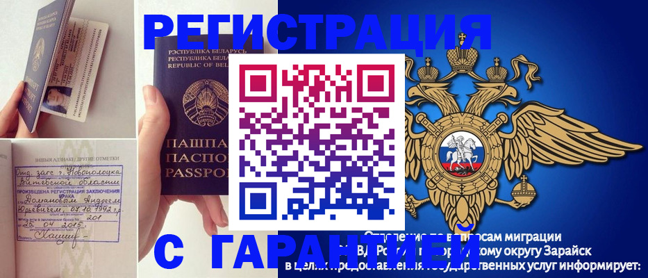 прописка законно в Зверево