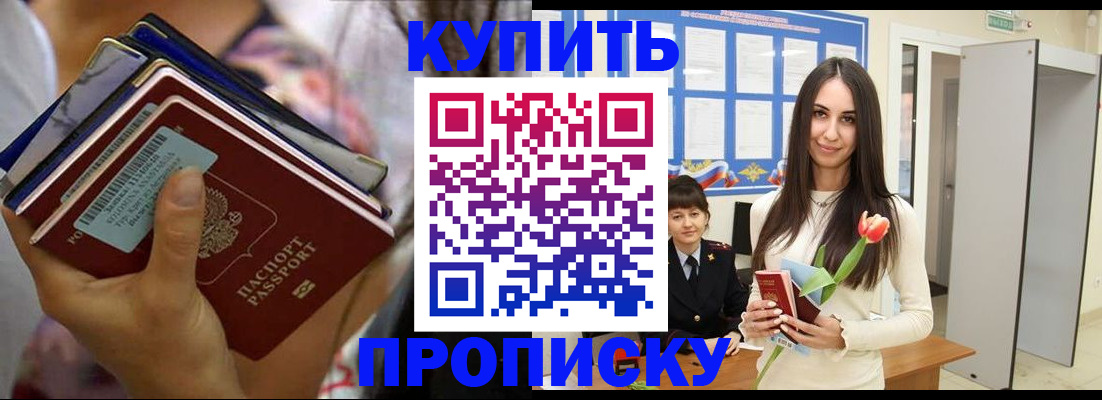 прописка ребенка в Зверево