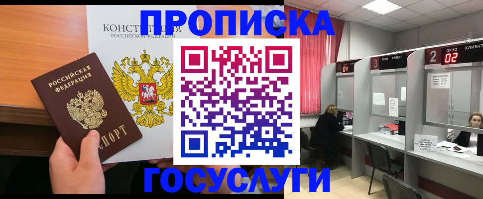временная регистрация недорого в Зверево