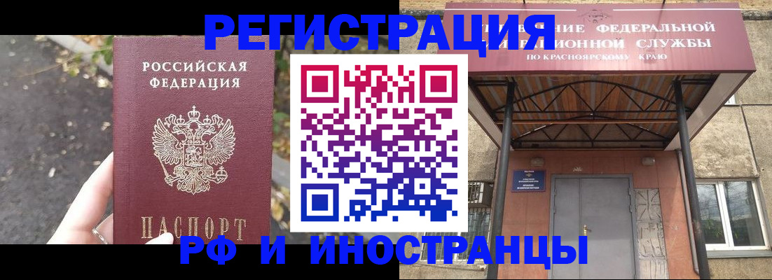 временная регистрация для всех в Зверево
